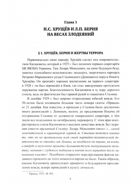 Политтехнология стальной эпохи. Маршал Берия и политрук Хрущёв. Бронштейн В.