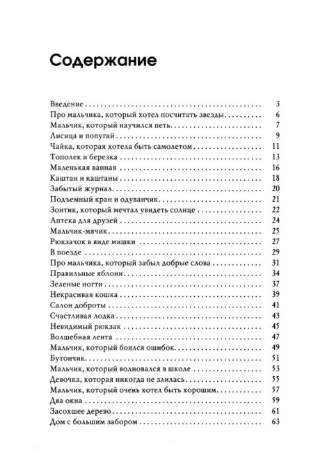 Маленький принц и его роза. Терапевтические сказки. Хухлаева О.В.