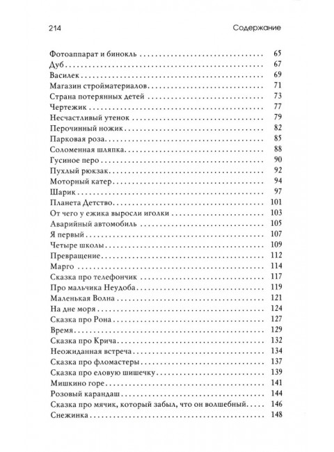 Маленький принц и его роза. Терапевтические сказки. Хухлаева О.В.