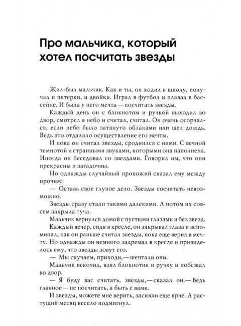 Маленький принц и его роза. Терапевтические сказки. Хухлаева О.В.