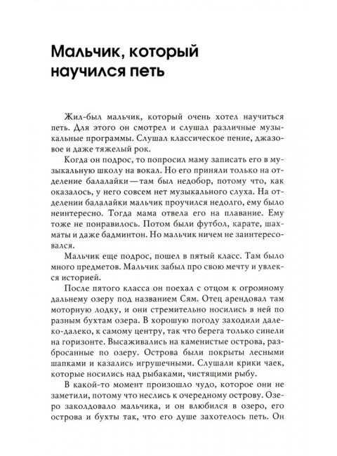 Маленький принц и его роза. Терапевтические сказки. Хухлаева О.В.