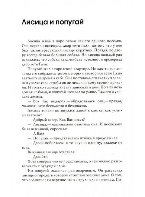 Маленький принц и его роза. Терапевтические сказки. Хухлаева О.В.