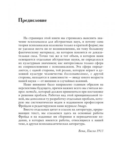 Миф о рождении героя. 2-е издание. Ранк О.