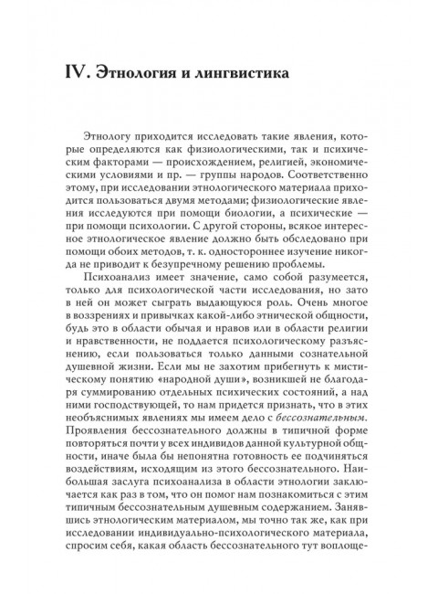 Миф о рождении героя. 2-е издание. Ранк О.