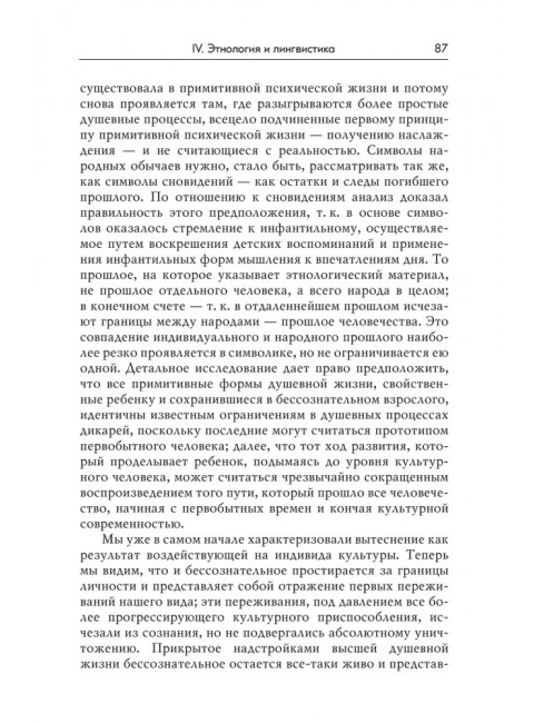 Миф о рождении героя. 2-е издание. Ранк О.