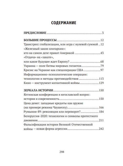DISPARATI / РАЗНОСТИ. Большие процессы и зеркала истории. Пономарева Е.Г.