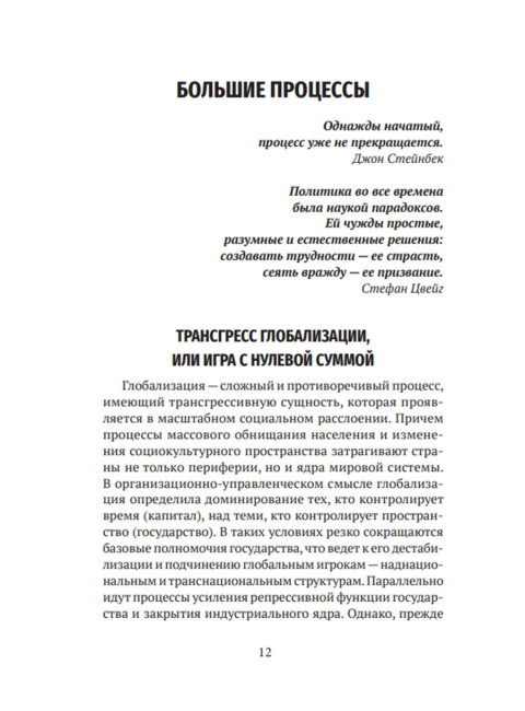DISPARATI / РАЗНОСТИ. Большие процессы и зеркала истории. Пономарева Е.Г.