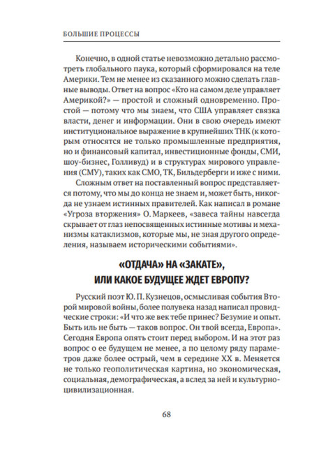DISPARATI / РАЗНОСТИ. Большие процессы и зеркала истории. Пономарева Е.Г.
