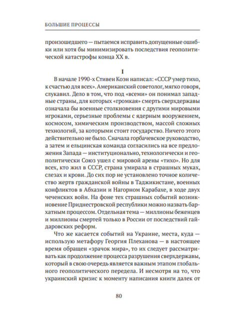 DISPARATI / РАЗНОСТИ. Большие процессы и зеркала истории. Пономарева Е.Г.