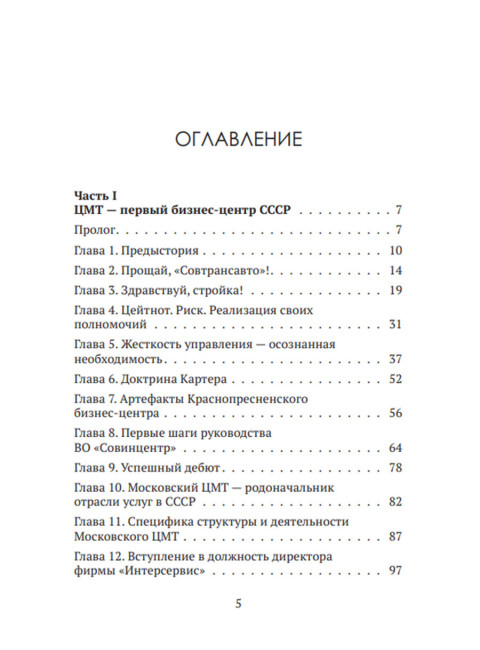Краснопресненский прорыв. Легенда о рождении деловой России. Чайка П.И.