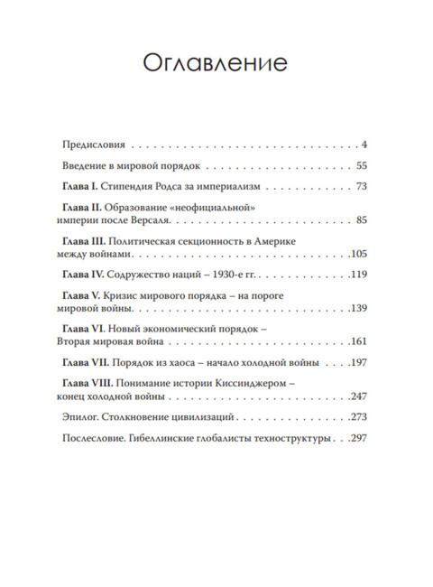 Новый мировой порядок. Стратегия империализма. Шон Стоун