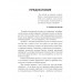 Новый мировой порядок. Стратегия империализма. Шон Стоун