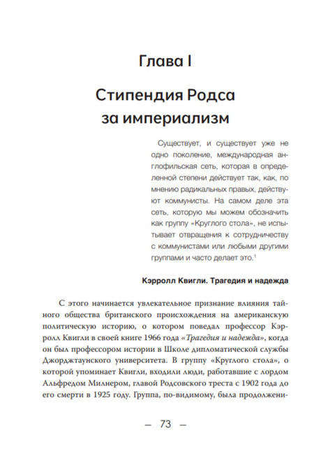 Новый мировой порядок. Стратегия империализма. Шон Стоун