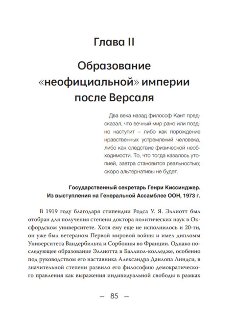 Новый мировой порядок. Стратегия империализма. Шон Стоун