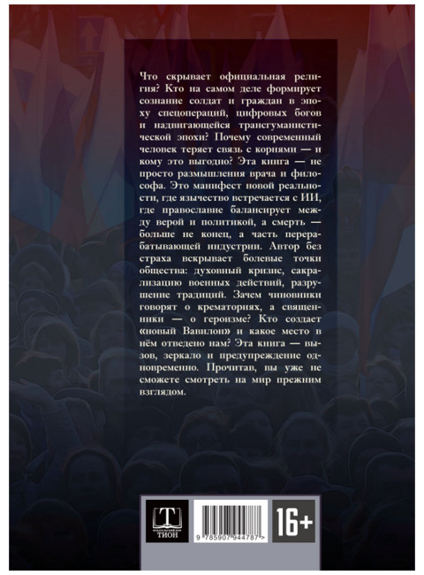 Путешествие по ленте Мёбиуса. Курков В.Л.