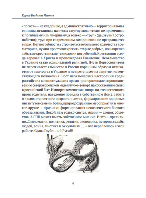 Путешествие по ленте Мёбиуса. Курков В.Л.