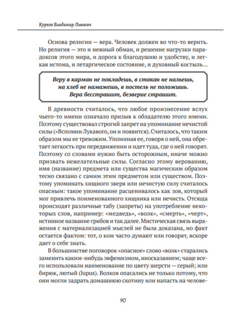 Путешествие по ленте Мёбиуса. Курков В.Л.