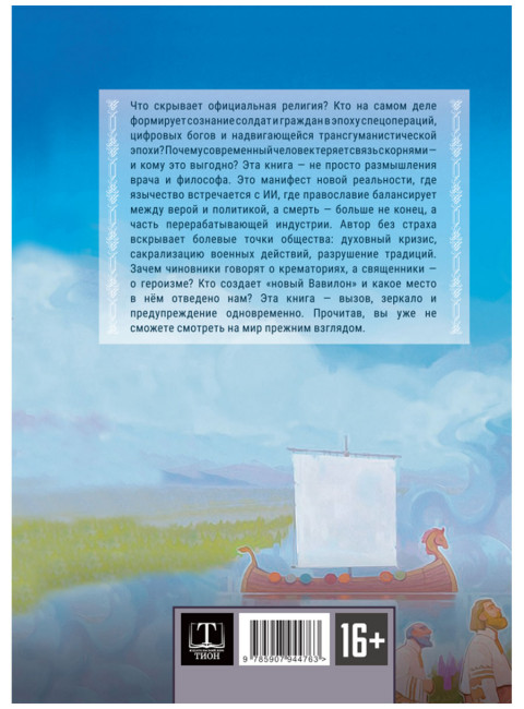 Путешествие по ленте Мёбиуса. Курков В.Л.