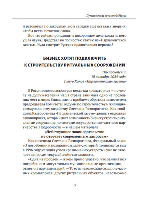 Путешествие по ленте Мёбиуса. Курков В.Л.