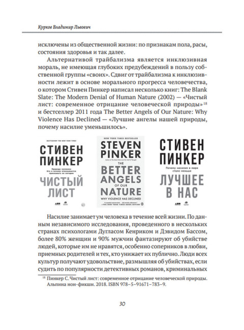 Путешествие по ленте Мёбиуса. Курков В.Л.