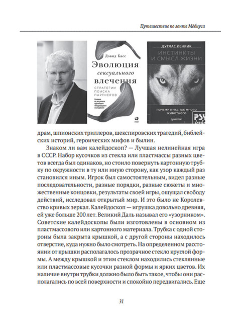 Путешествие по ленте Мёбиуса. Курков В.Л.