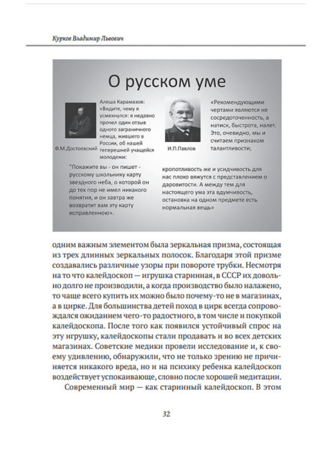 Путешествие по ленте Мёбиуса. Курков В.Л.