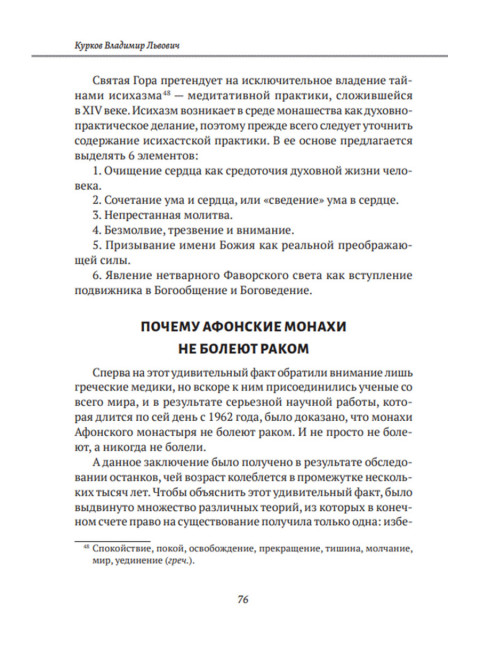 Путешествие по ленте Мёбиуса. Курков В.Л.