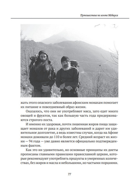 Путешествие по ленте Мёбиуса. Курков В.Л.