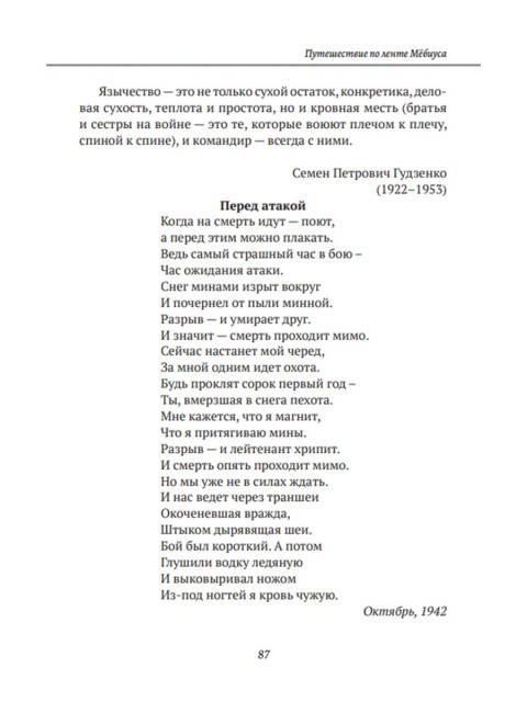 Путешествие по ленте Мёбиуса. Курков В.Л.