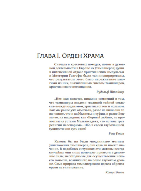 Тамплиеры: жизнь после смерти. Жуков Д.В.