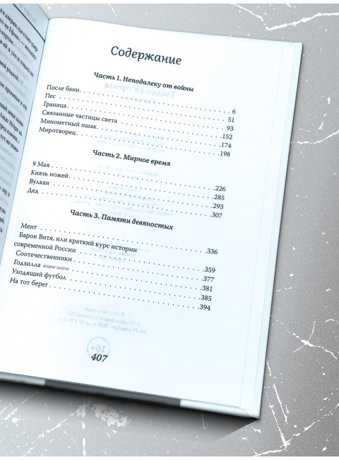 Тыловая проза. Рассказы. Волков В.Л.