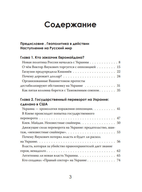 Украина: хаос и революция - оружие доллара. Стариков Н.В.
