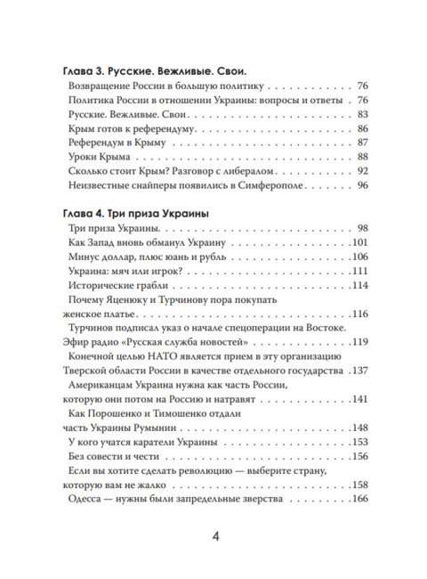 Украина: хаос и революция - оружие доллара. Стариков Н.В.