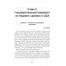 Украина: хаос и революция - оружие доллара. Стариков Н.В.