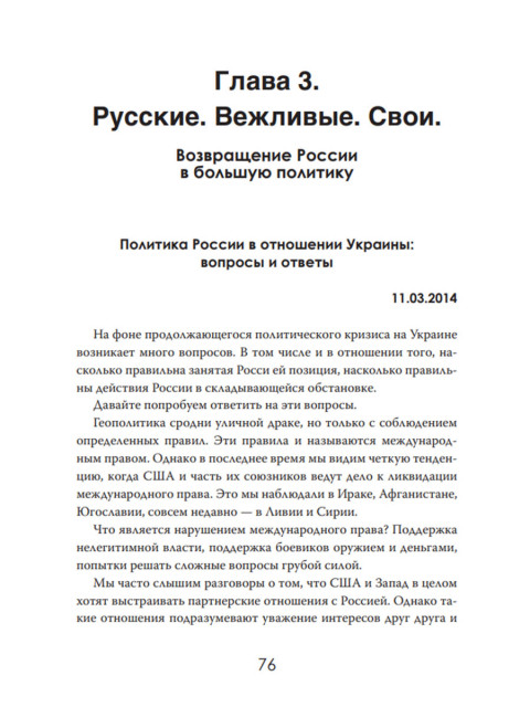 Украина: хаос и революция - оружие доллара. Стариков Н.В.