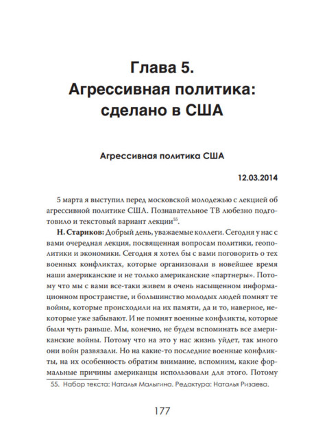 Украина: хаос и революция - оружие доллара. Стариков Н.В.
