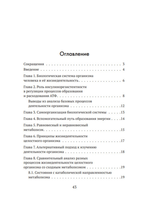 Формула жизни: законы природы и организм человека. Гордюнина С.В.