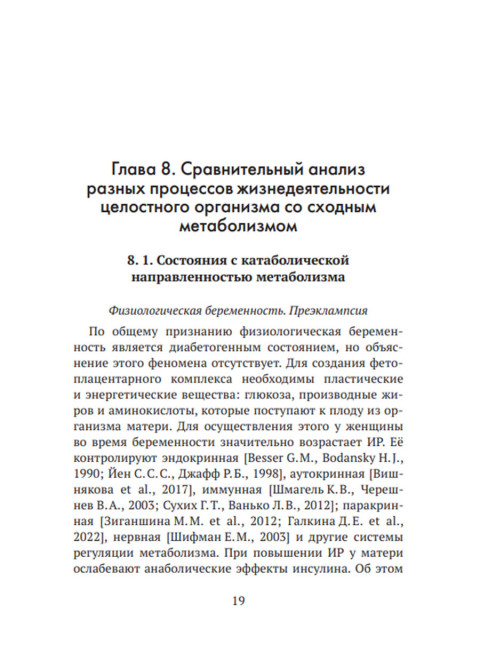 Формула жизни: законы природы и организм человека. Гордюнина С.В.