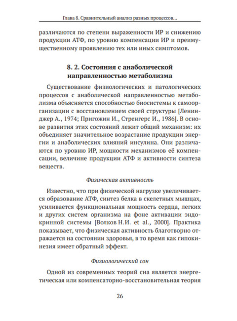 Формула жизни: законы природы и организм человека. Гордюнина С.В.