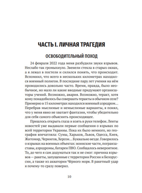 Четвёртый рейх: Суд над Сталиным. Семченко А.А.
