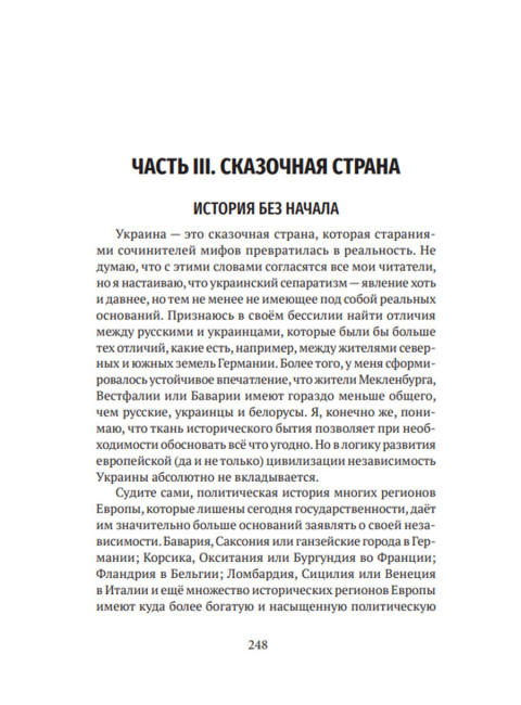 Четвёртый рейх: Суд над Сталиным. Семченко А.А.