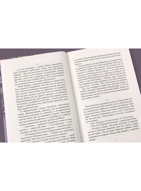 Не погибнет дитя слез. Роман. Шишова Т.