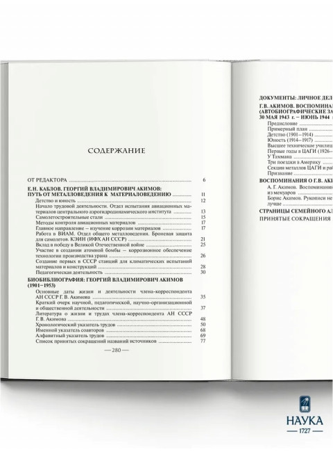 Я жил и работал в бурную, часто страшную эпоху... Акимов Г.В.
