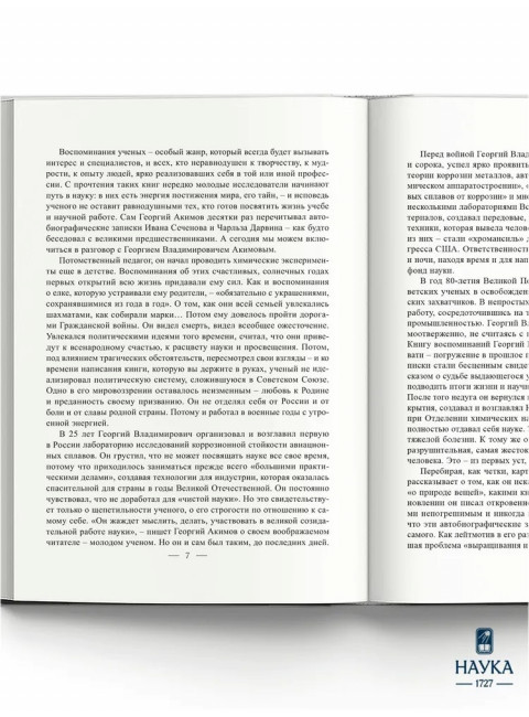 Я жил и работал в бурную, часто страшную эпоху... Акимов Г.В.
