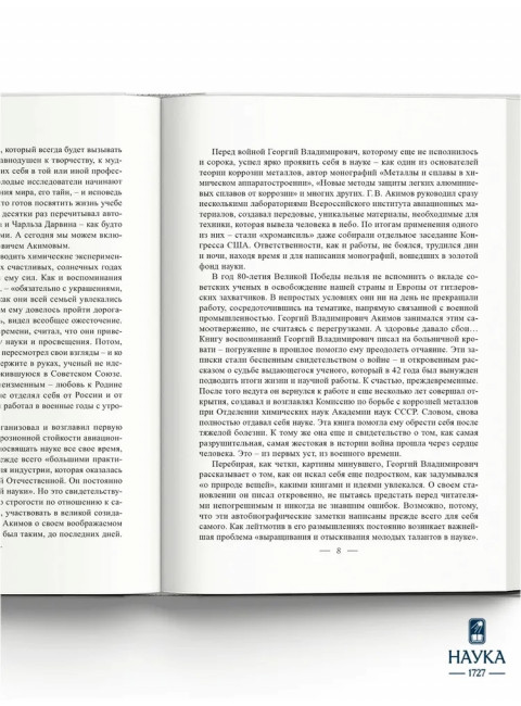 Я жил и работал в бурную, часто страшную эпоху... Акимов Г.В.