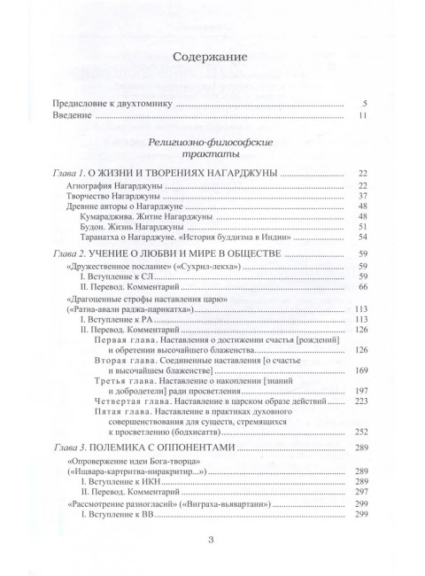 Основоположник Махаяны Нагарджуна и его труды. В 2 т. Т.1. Буддизм Нагарджуны. 2-е издание. Андросов В.П.