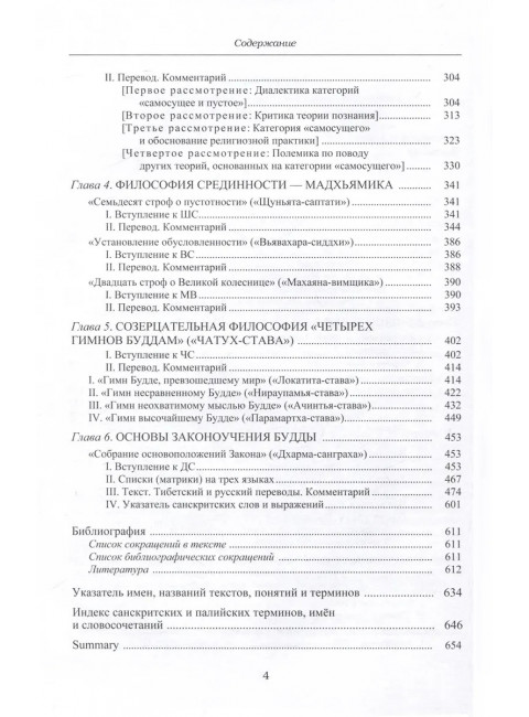 Основоположник Махаяны Нагарджуна и его труды. В 2 т. Т.1. Буддизм Нагарджуны. 2-е издание. Андросов В.П.