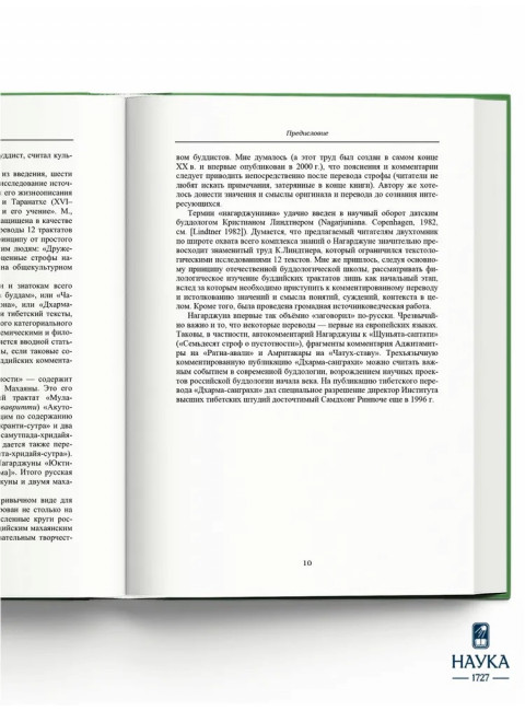 Основоположник Махаяны Нагарджуна и его труды. В 2 т. Т.1. Буддизм Нагарджуны. 2-е издание. Андросов В.П.