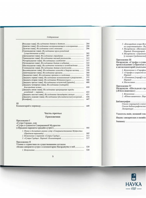 Основоположник Махаяны Нагарджуна и его труды. В 2 т. Т.2. Учение Нагарджуны о Срединнсти. Андросов В.
