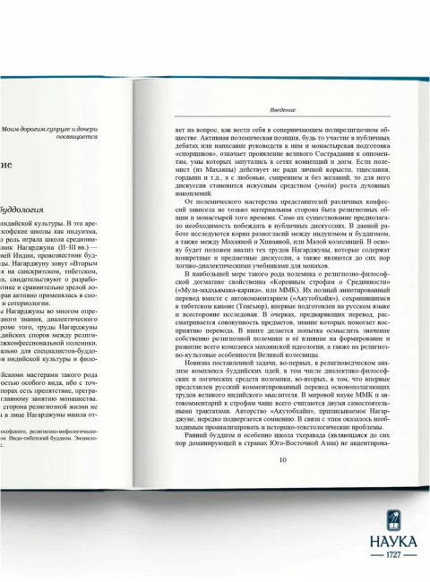 Основоположник Махаяны Нагарджуна и его труды. В 2 т. Т.2. Учение Нагарджуны о Срединнсти. Андросов В.